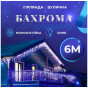 Уличная гирлянда бахрома 6 м 120 LED синяя IP44 белый провод