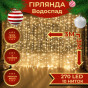 Гирлянда Lugi Водопад 270 LED 3×3 м желтая (1733052Y)