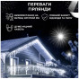Уличная гирлянда бахрома 6 м 120 LED белый провод IP44