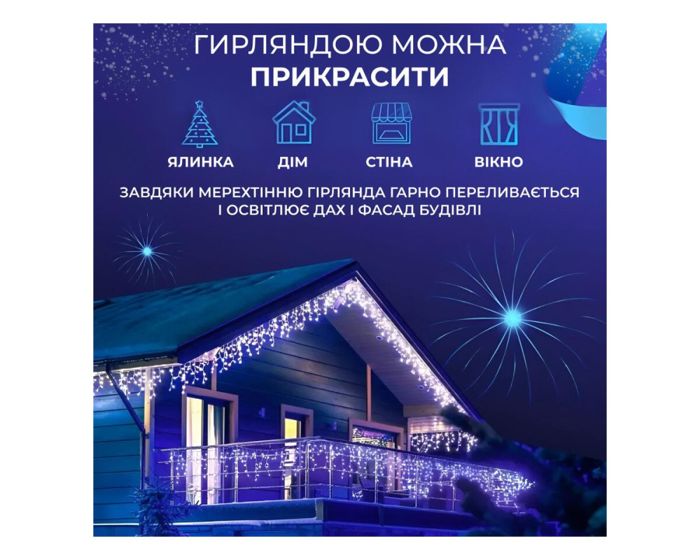 Уличная гирлянда бахрома 6 м 120 LED синяя IP44 белый провод