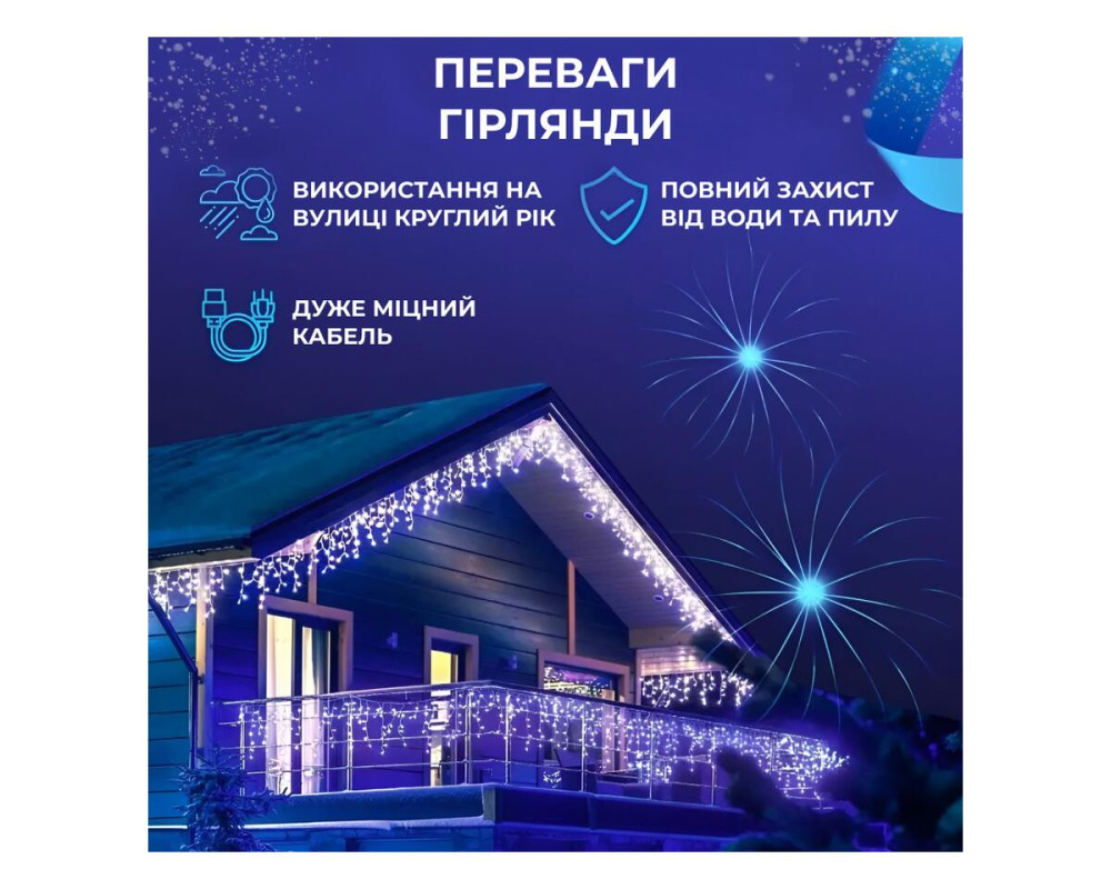 Уличная гирлянда бахрома 6 м 120 LED синяя IP44 белый провод
