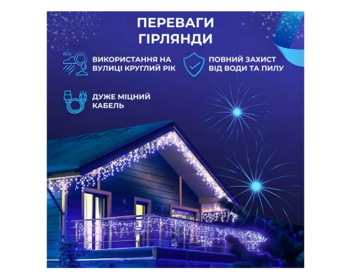 Уличная гирлянда бахрома 6 м 120 LED синяя IP44 белый провод