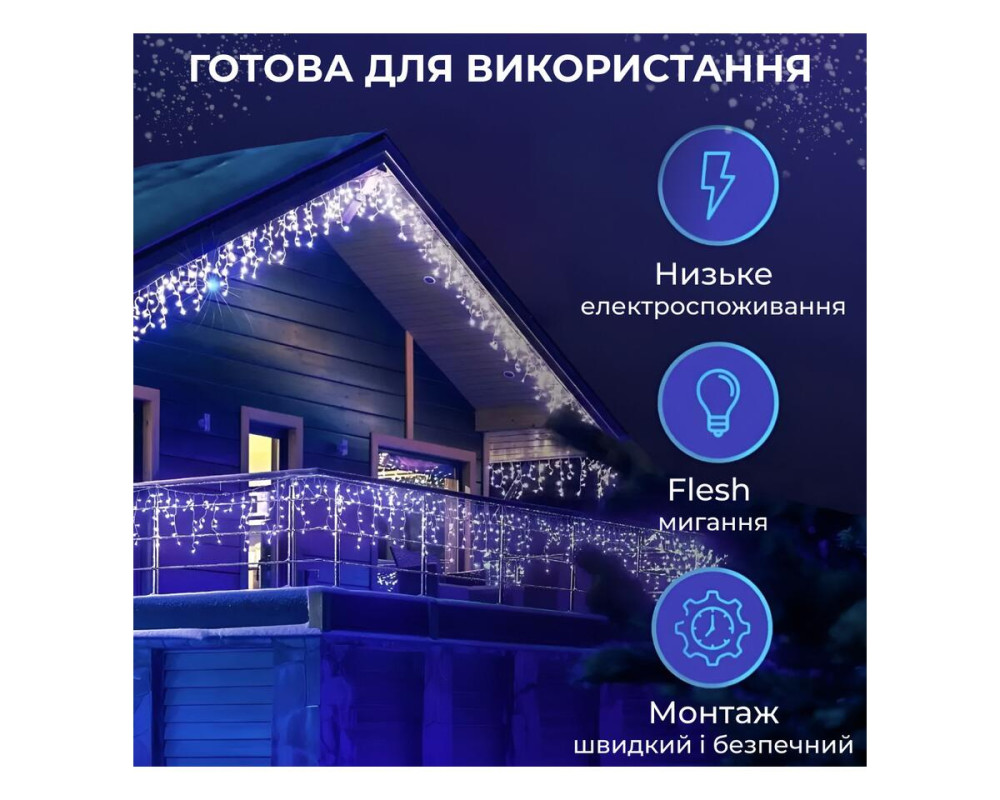 Уличная гирлянда бахрома 6 м 120 LED синяя IP44 белый провод