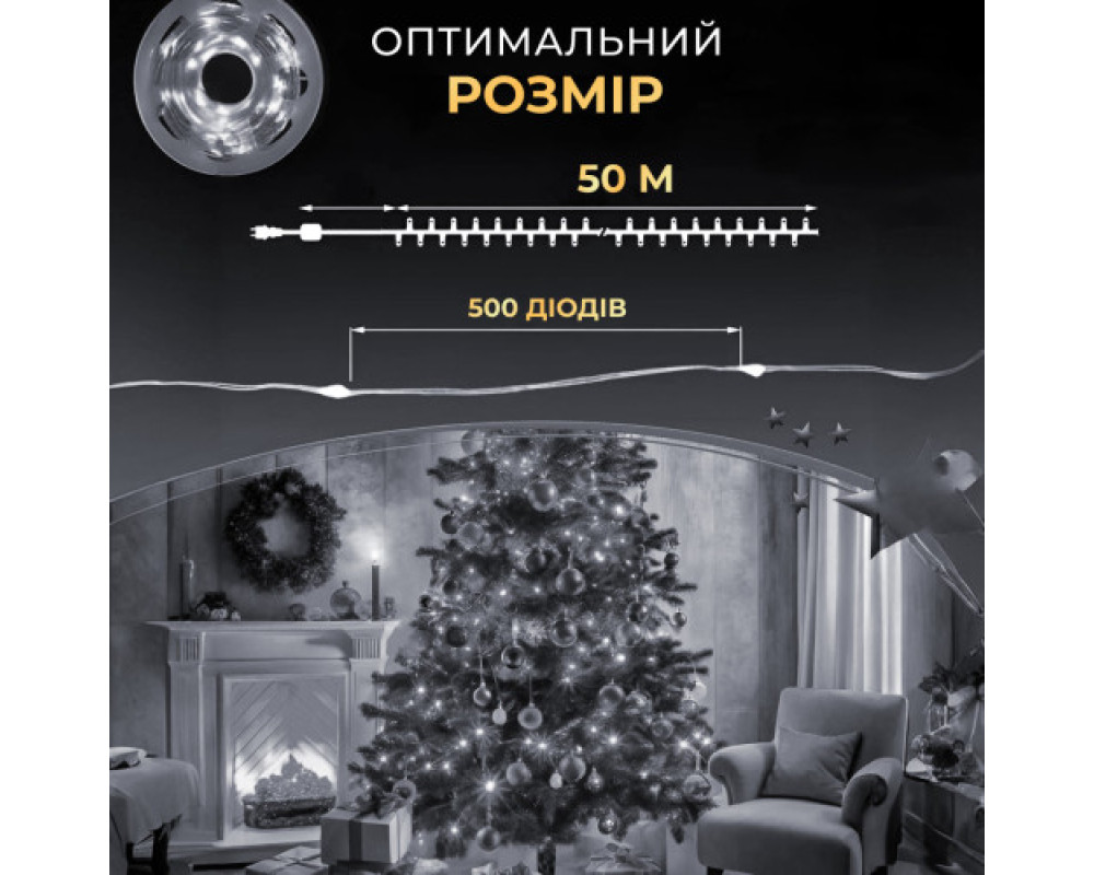 Гирлянда Роса 500 LED 50 м с пультом от сети, белый свет