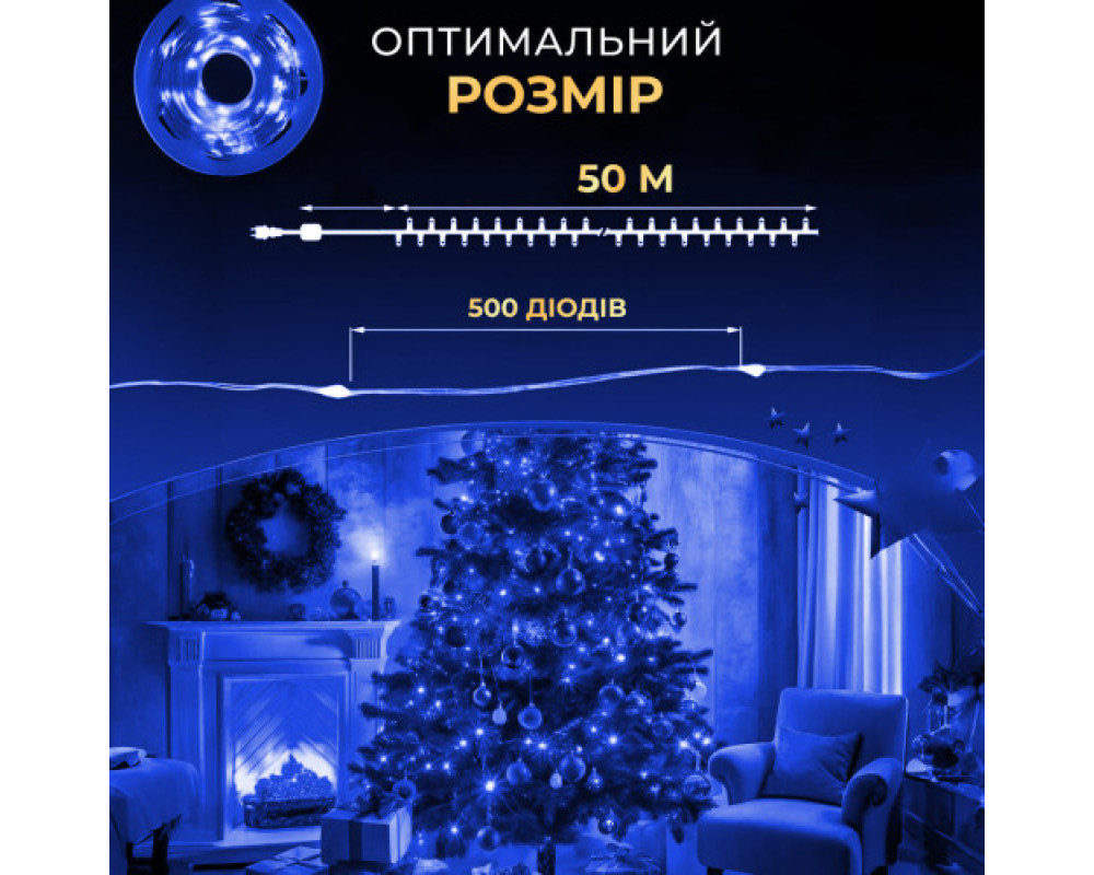Гирлянда Роса 500 LED 50 м с пультом от сети, синий свет