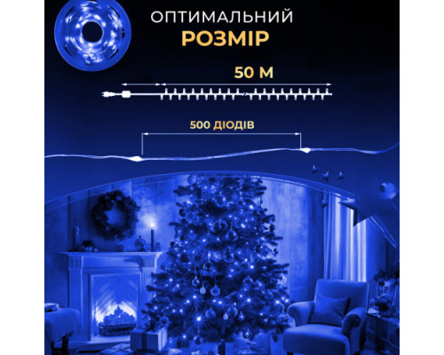 Гирлянда Роса 500 LED 50 м с пультом от сети, синий свет