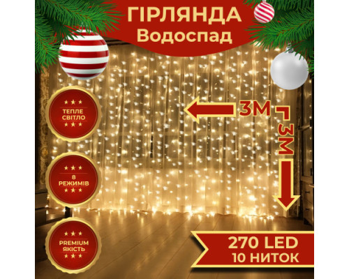 Гирлянда Lugi Водопад 270 LED 3×3 м желтая (1733052Y)