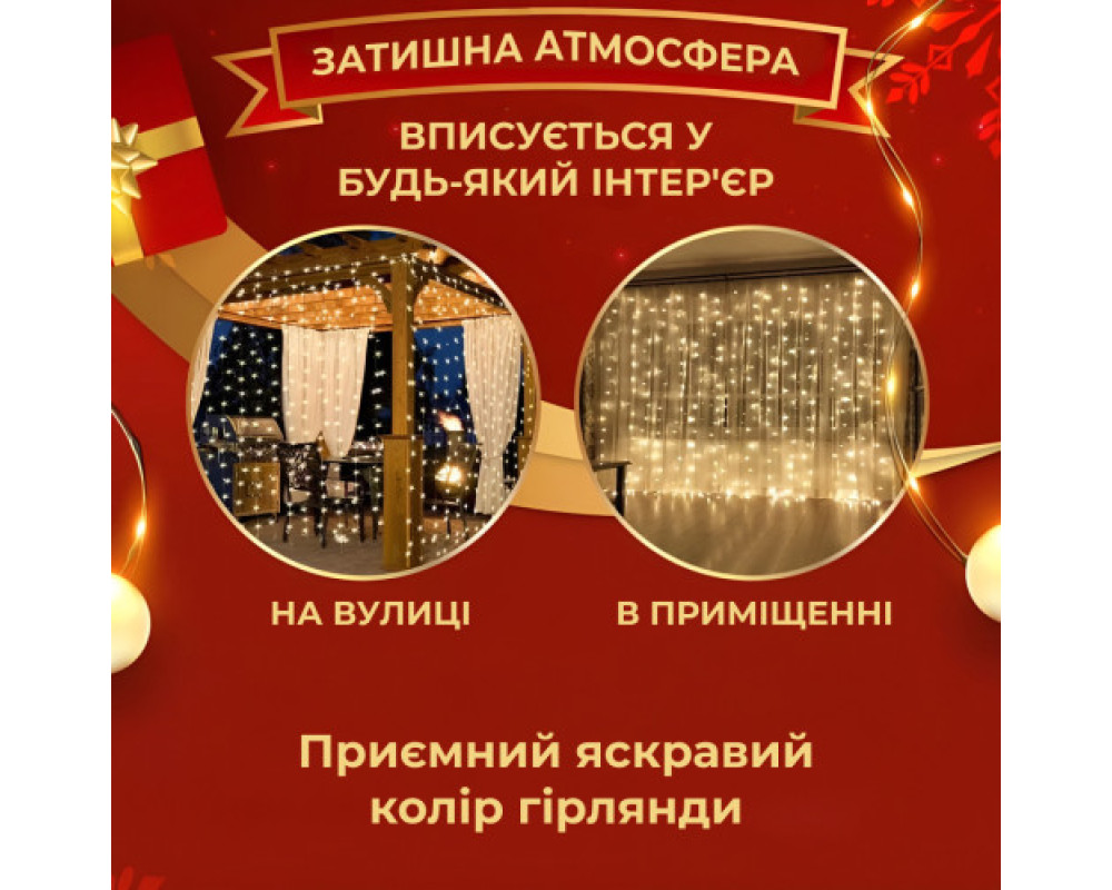 Гирлянда Lugi Водопад 210 LED 3×2 м желтая (1733048Y)