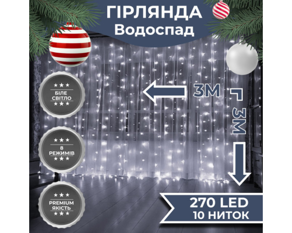 Гирлянда GarlandoPro 270 LED Водопад 3×3 м белая 1733051W