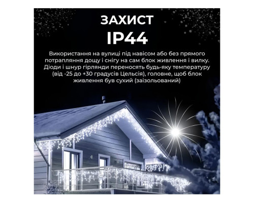 Уличная гирлянда бахрома 6 м 120 LED белый провод IP44