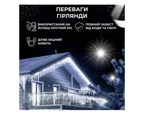 Уличная гирлянда бахрома 6 м 120 LED белый провод IP44