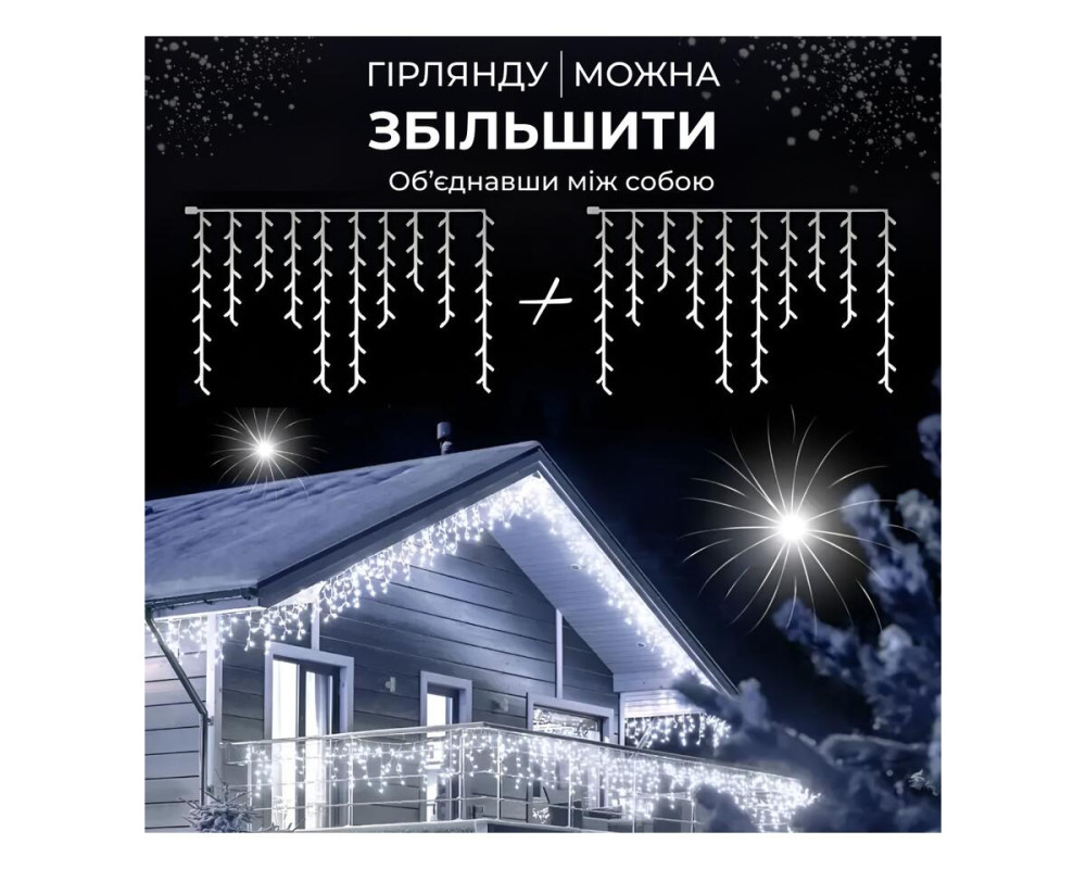 Уличная гирлянда бахрома 6 м 120 LED белый провод IP44
