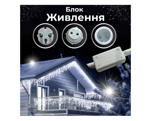 Уличная гирлянда бахрома 6 м 120 LED белый провод IP44