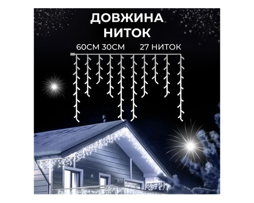 Уличная гирлянда бахрома 6 м 120 LED белый провод IP44